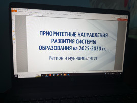 Приоритетные направления развития системы образования на 2025-2030гг. Приоритетные направления развития системы образования на 2025-2030гг.