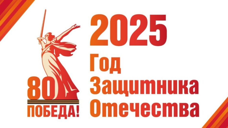 80 ПОБЕДА! 80 ПОБЕДА!.