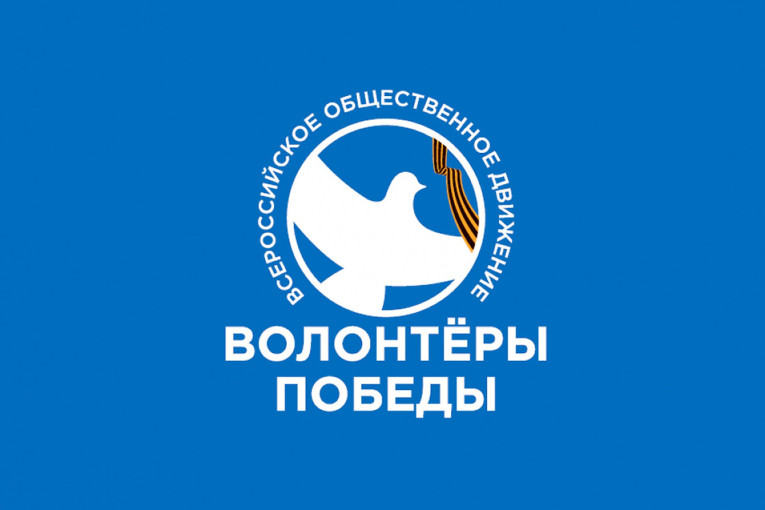 Волонтеры победы! Волонтеры победы!.