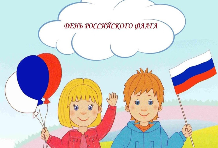«День государственного флага» «День государственного флага» .