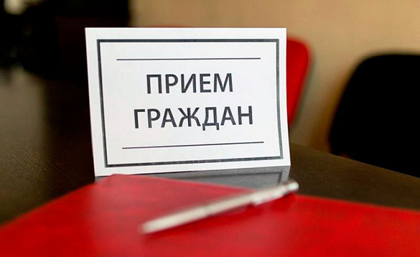 Прием граждан! Прием граждан!.