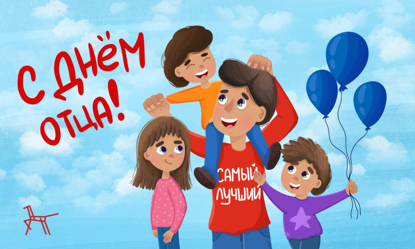 День отца День отца.